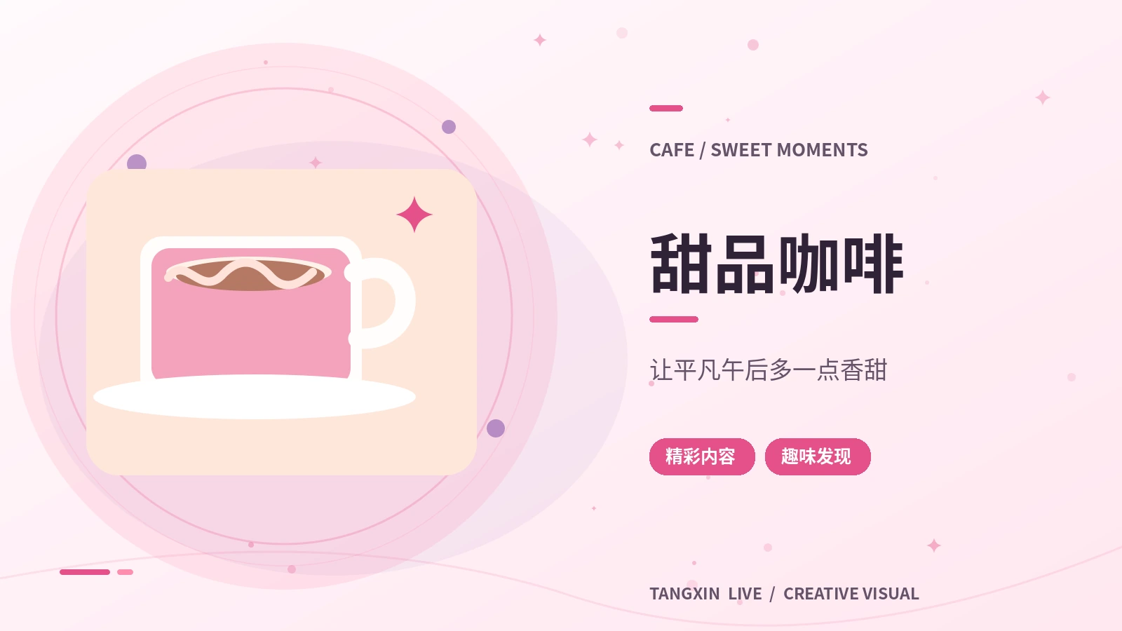 咖啡与点心下午茶