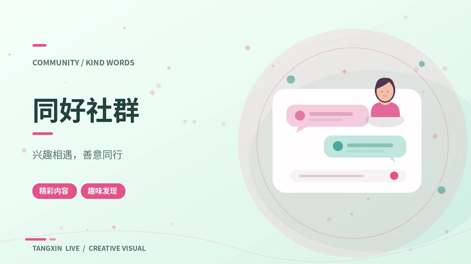 文明聊天室小课堂