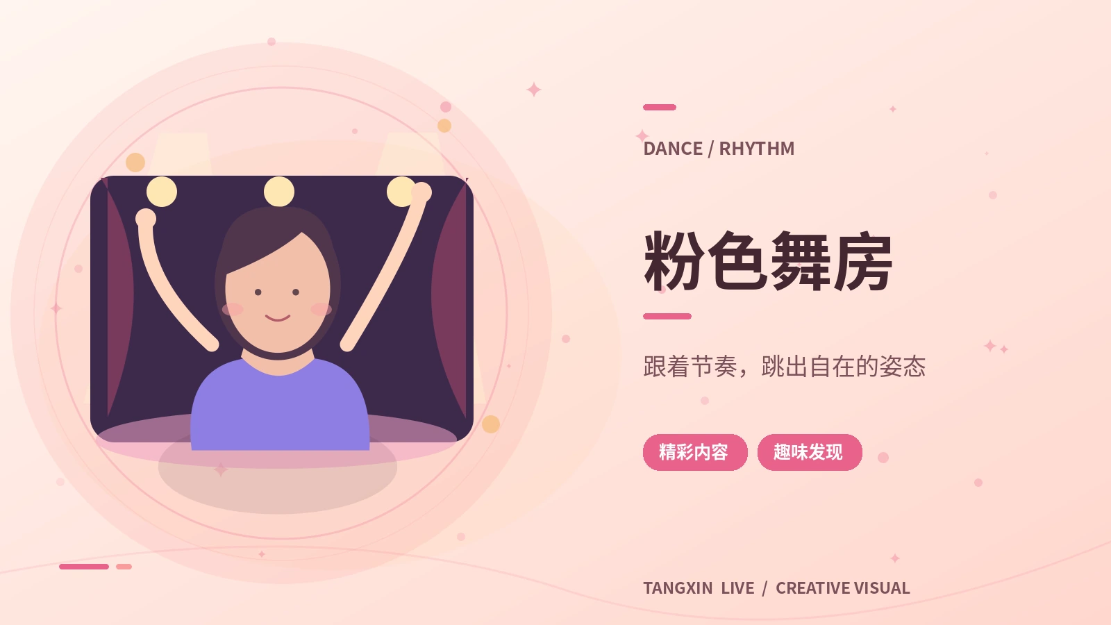 跟着节拍学编舞