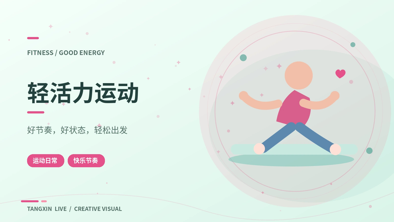 晨间舒展习惯