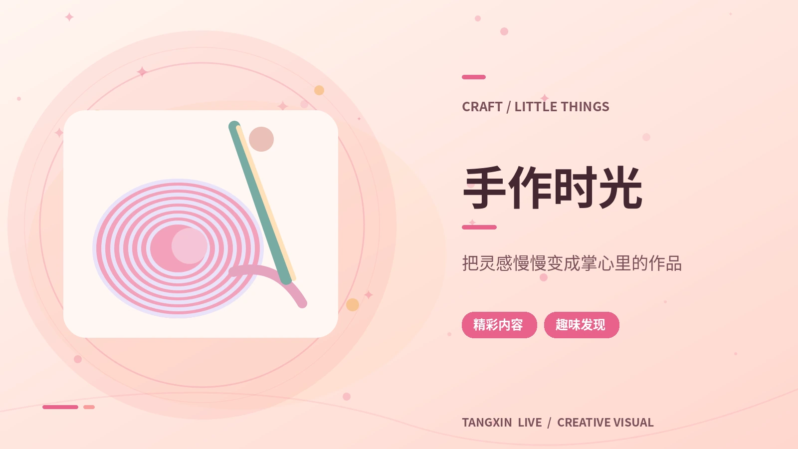 纸艺小物制作